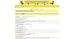 Desktop Screenshot of mobilejoke.ru